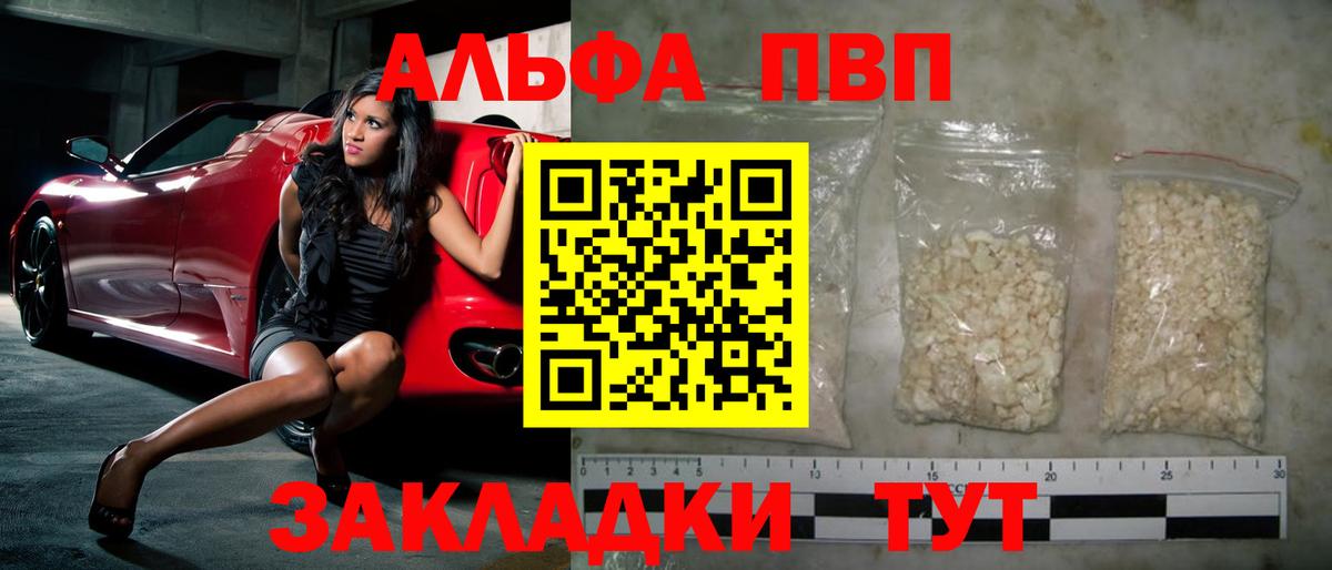 Альфа ПВП мука Нягань