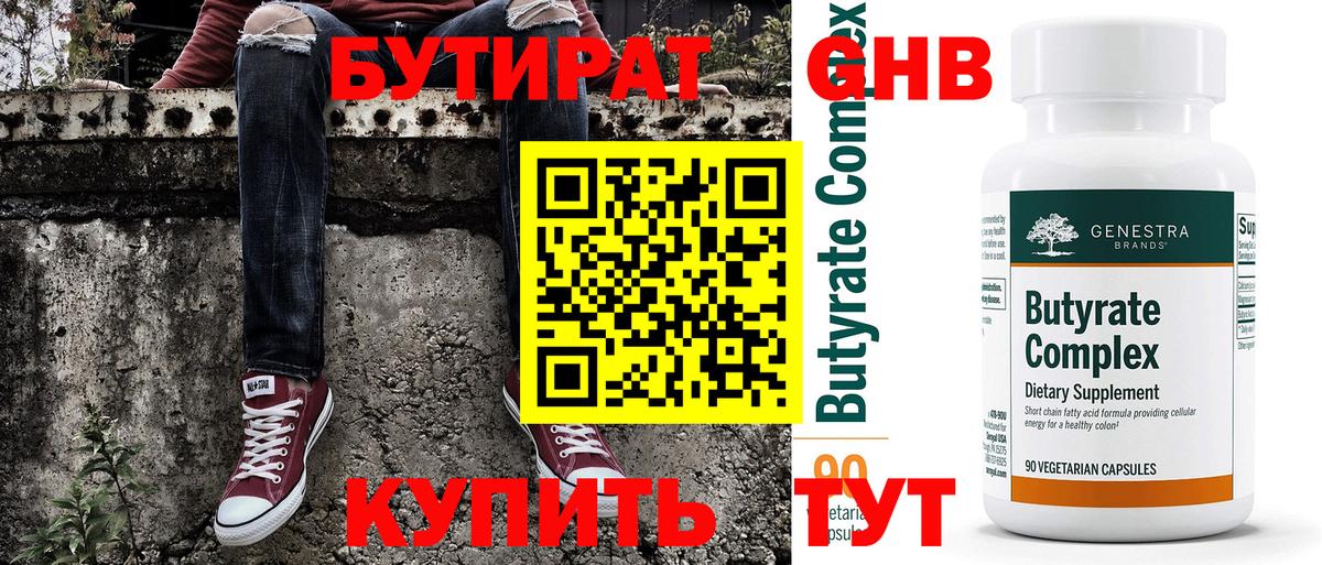 БУТИРАТ BDO  БУТИРАТ  Нягань  Вход с VPN 