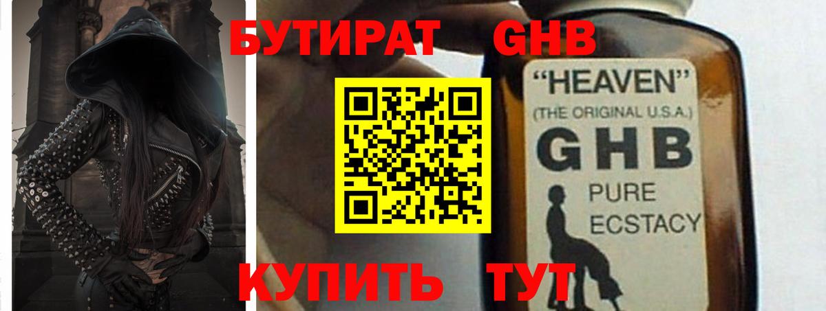 БУТИРАТ буратино Нягань