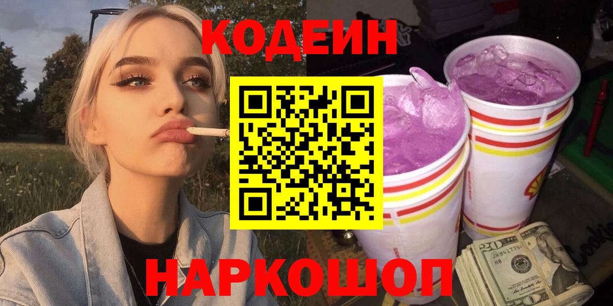 Кодеиновый сироп Lean напиток Lean (лин)  Кодеиновый сироп Lean Purple Drank  Нягань  Вход с VPN 