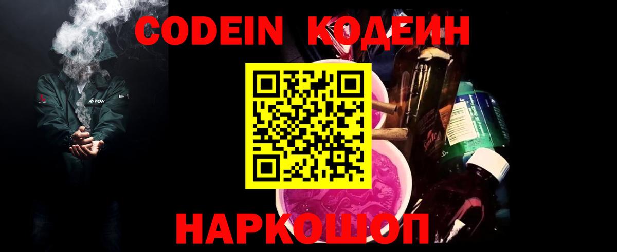 Codein напиток Lean (лин) Нягань