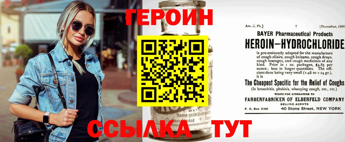 Героин VHQ  Вход с VPN  ГЕРОИН  Нягань 