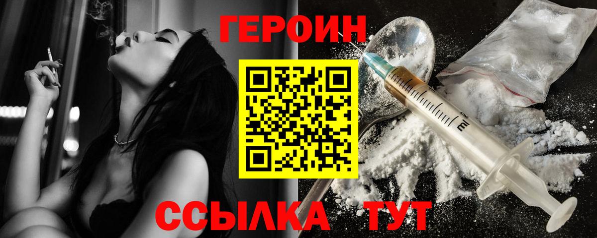 ГЕРОИН хмурый Нягань